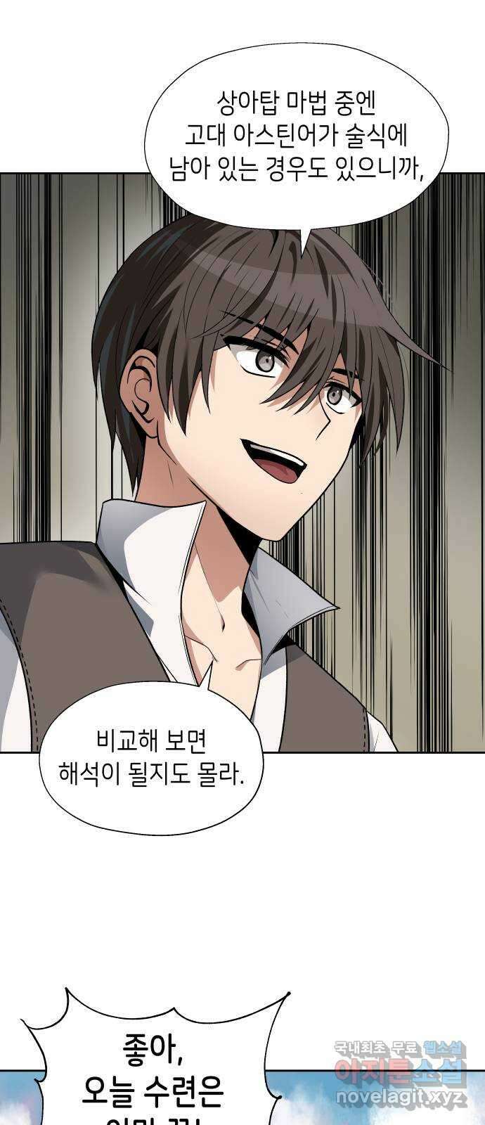 이계진입 리로디드 66화 13