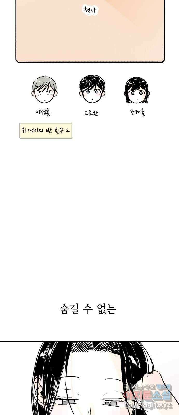 같은 학교 친구 70화 3