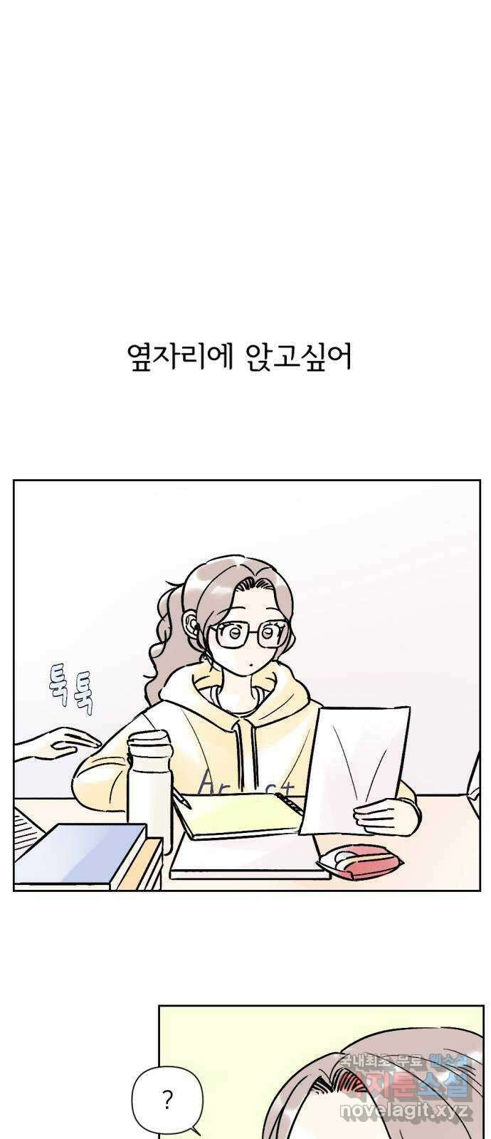 같은 학교 친구 70화 7