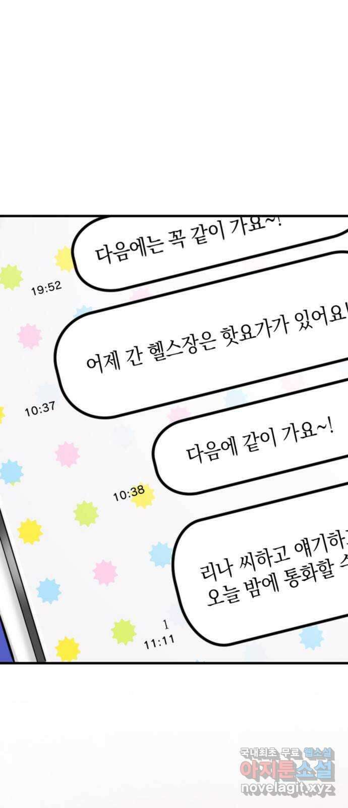 동그란 그녀와 소심한 그 남자 18화 사실은 좋아하는데 2