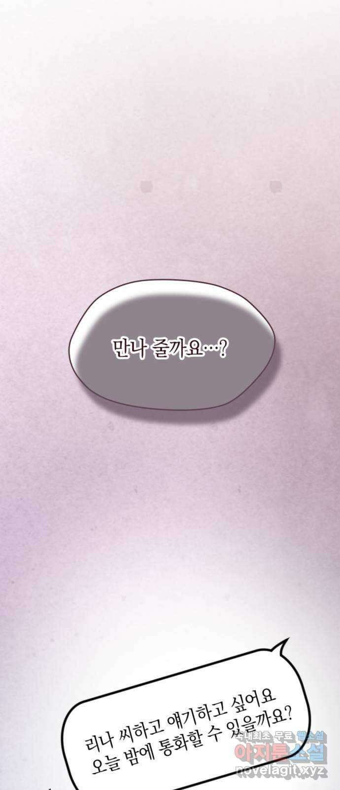동그란 그녀와 소심한 그 남자 18화 사실은 좋아하는데 3
