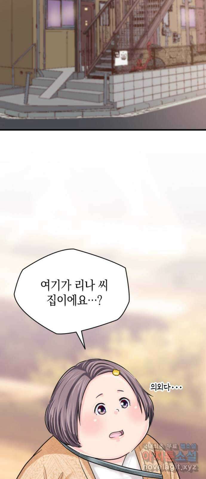 동그란 그녀와 소심한 그 남자 18화 사실은 좋아하는데 9