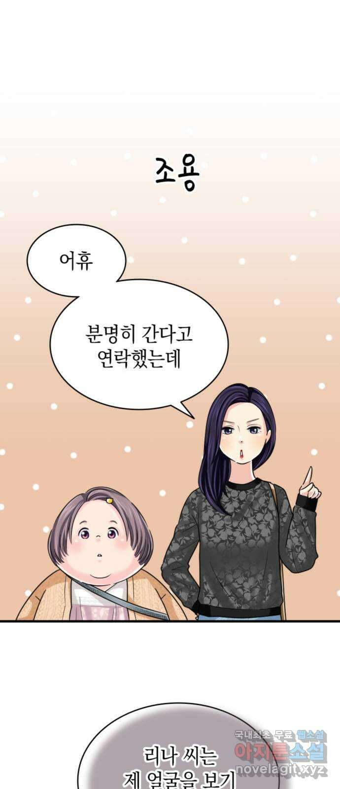 동그란 그녀와 소심한 그 남자 18화 사실은 좋아하는데 12