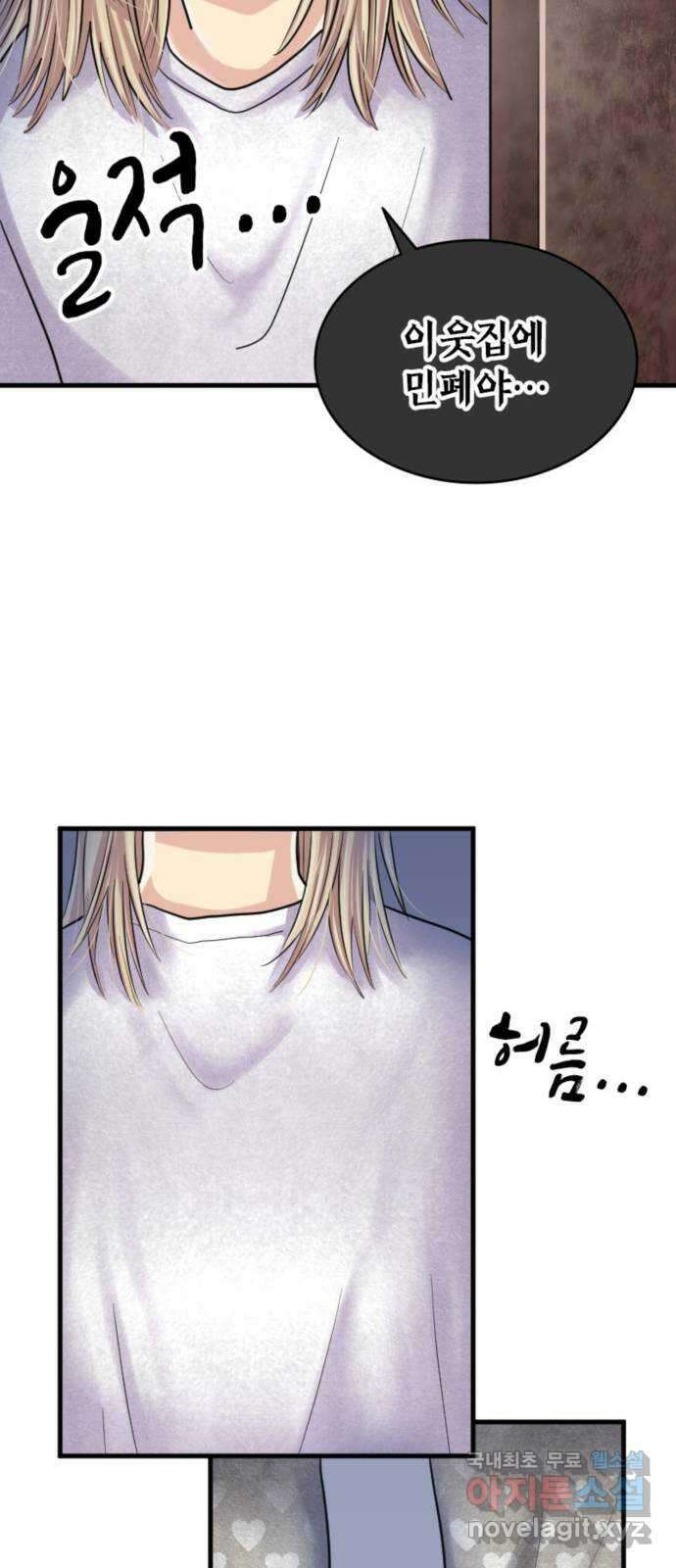 동그란 그녀와 소심한 그 남자 18화 사실은 좋아하는데 17