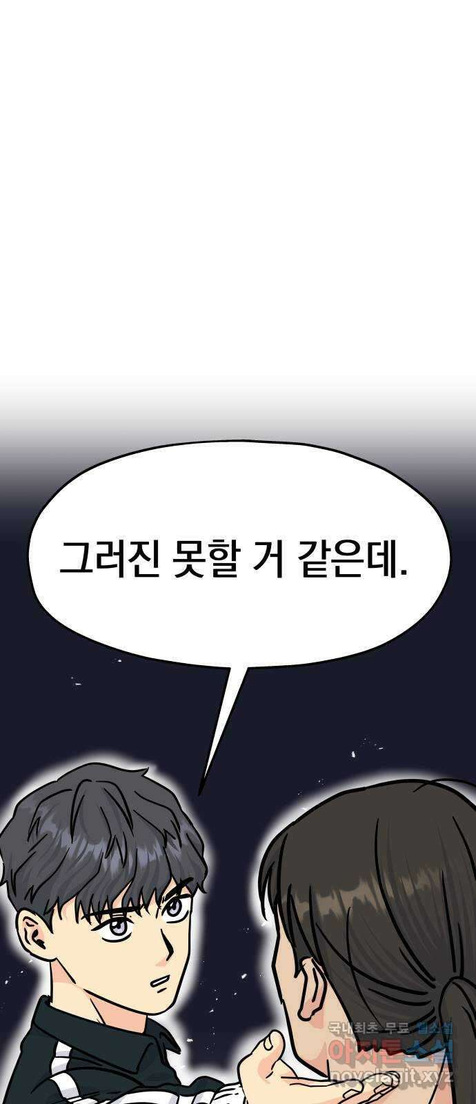 멸망으로 시작하는! 근미래 생존법 17화 1