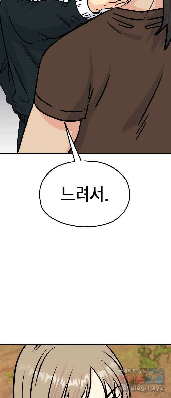 멸망으로 시작하는! 근미래 생존법 17화 2