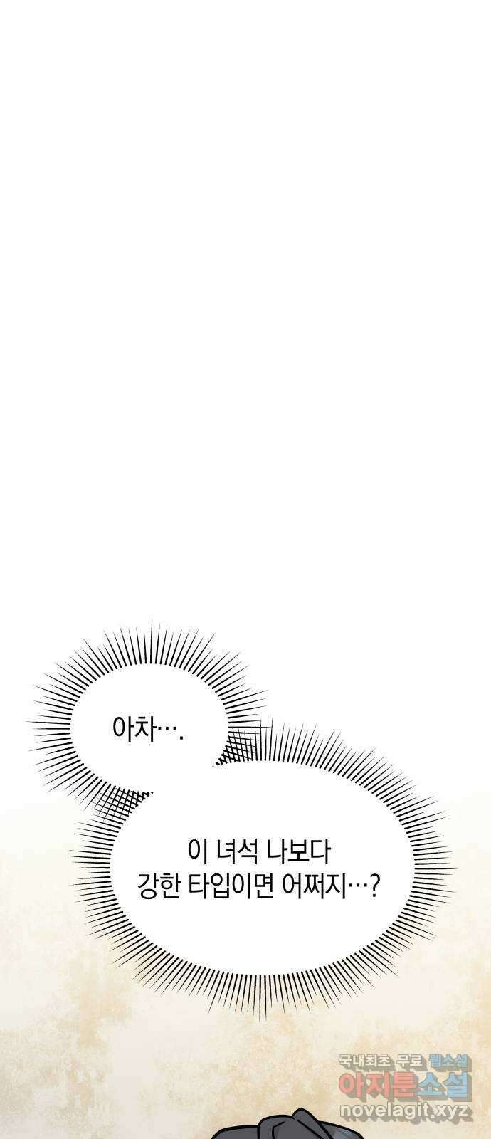 멸망으로 시작하는! 근미래 생존법 17화 5
