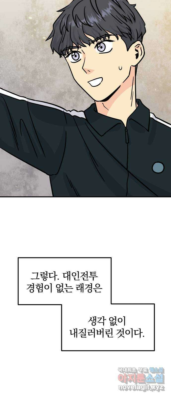 멸망으로 시작하는! 근미래 생존법 17화 6