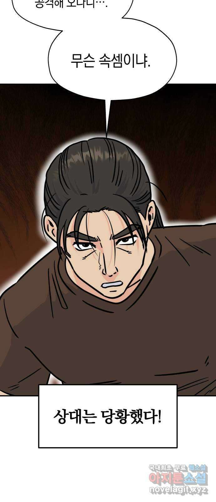 멸망으로 시작하는! 근미래 생존법 17화 9