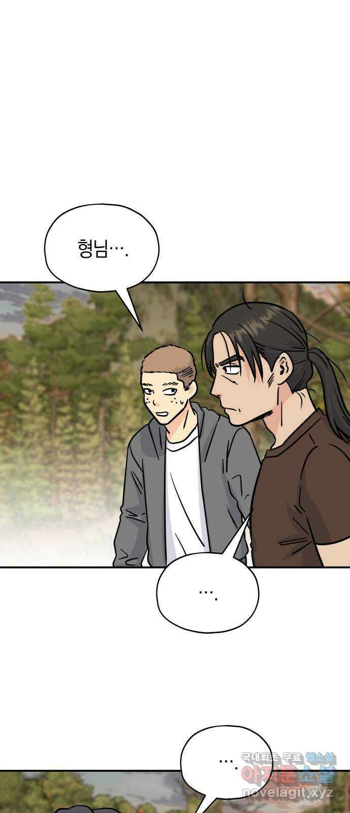 멸망으로 시작하는! 근미래 생존법 17화 10