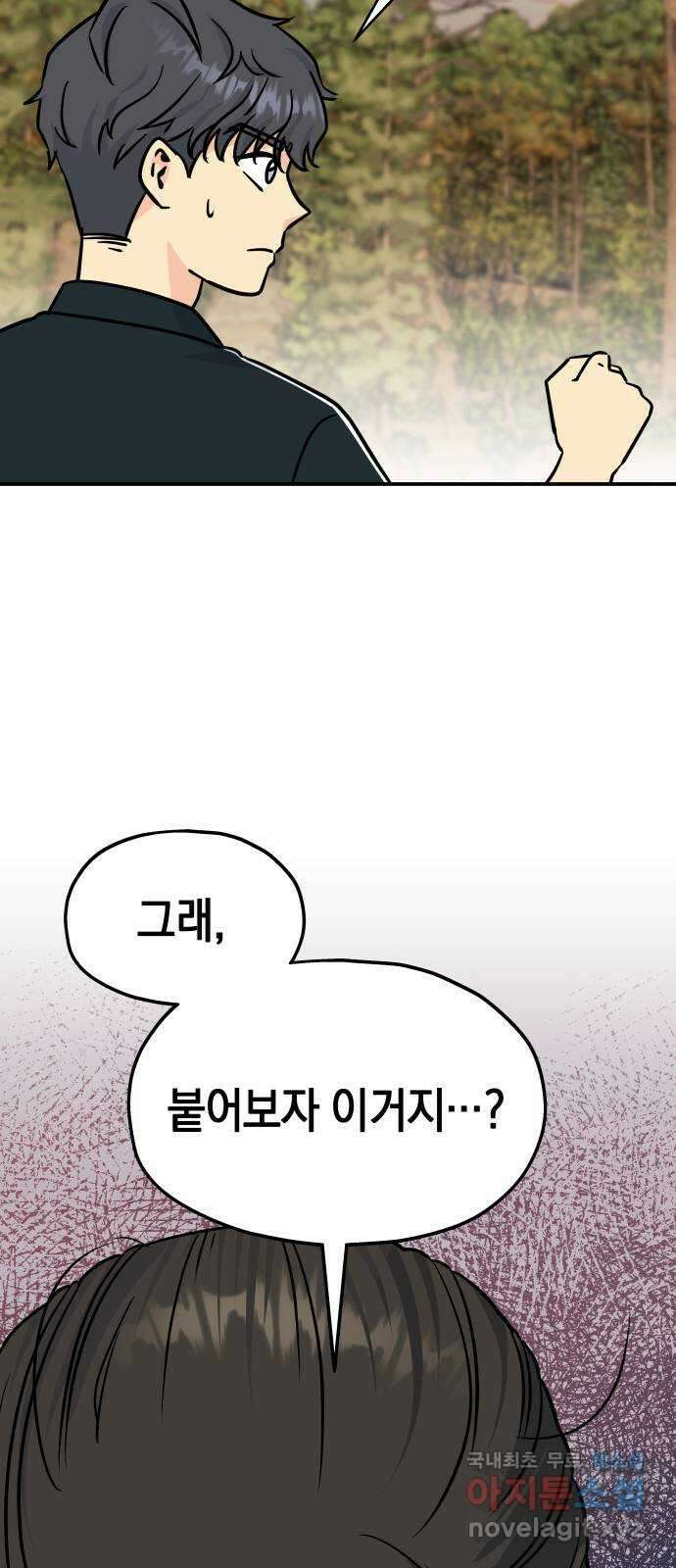 멸망으로 시작하는! 근미래 생존법 17화 11