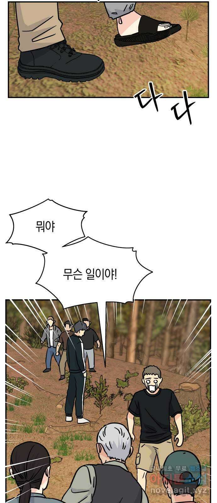 멸망으로 시작하는! 근미래 생존법 17화 13