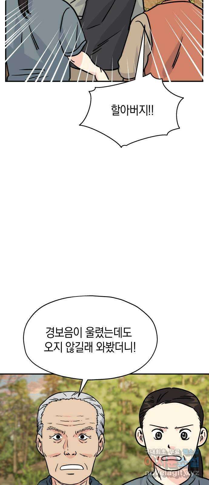 멸망으로 시작하는! 근미래 생존법 17화 14