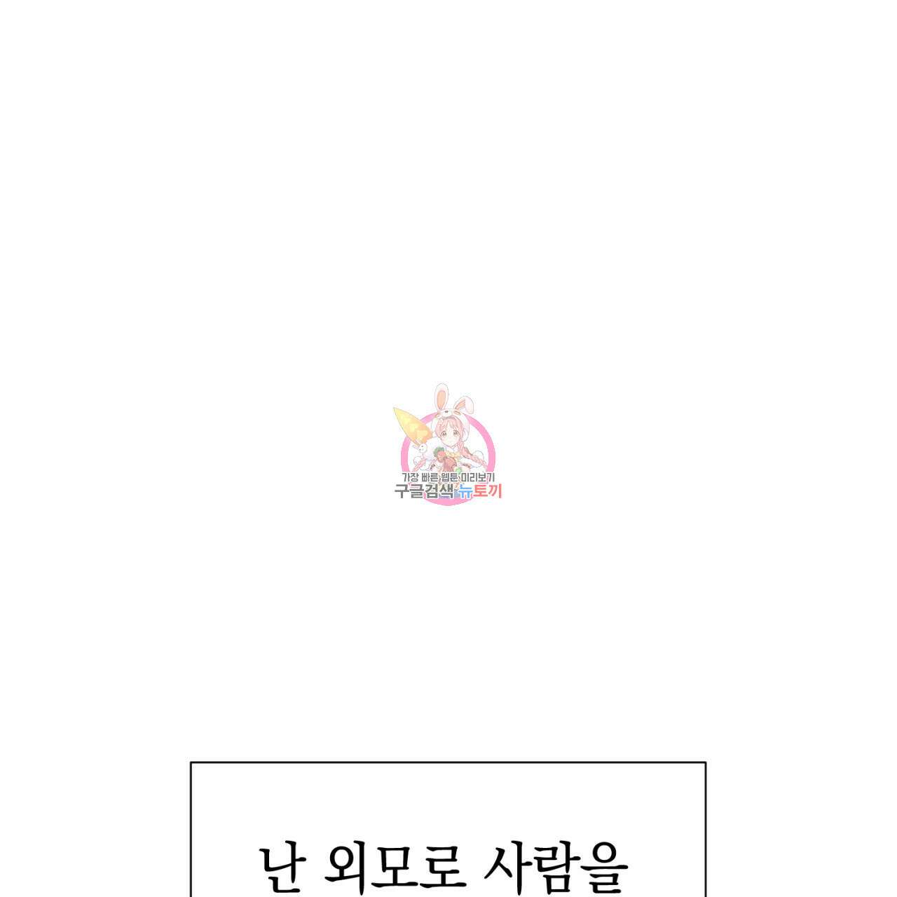 강건히 사랑하고, 수오하라! 5화 1