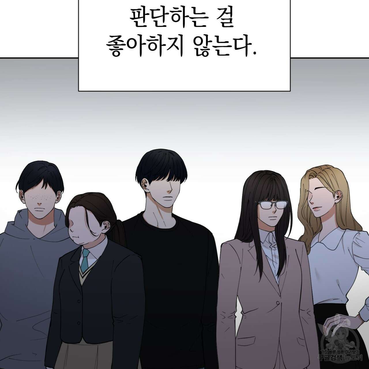 강건히 사랑하고, 수오하라! 5화 2