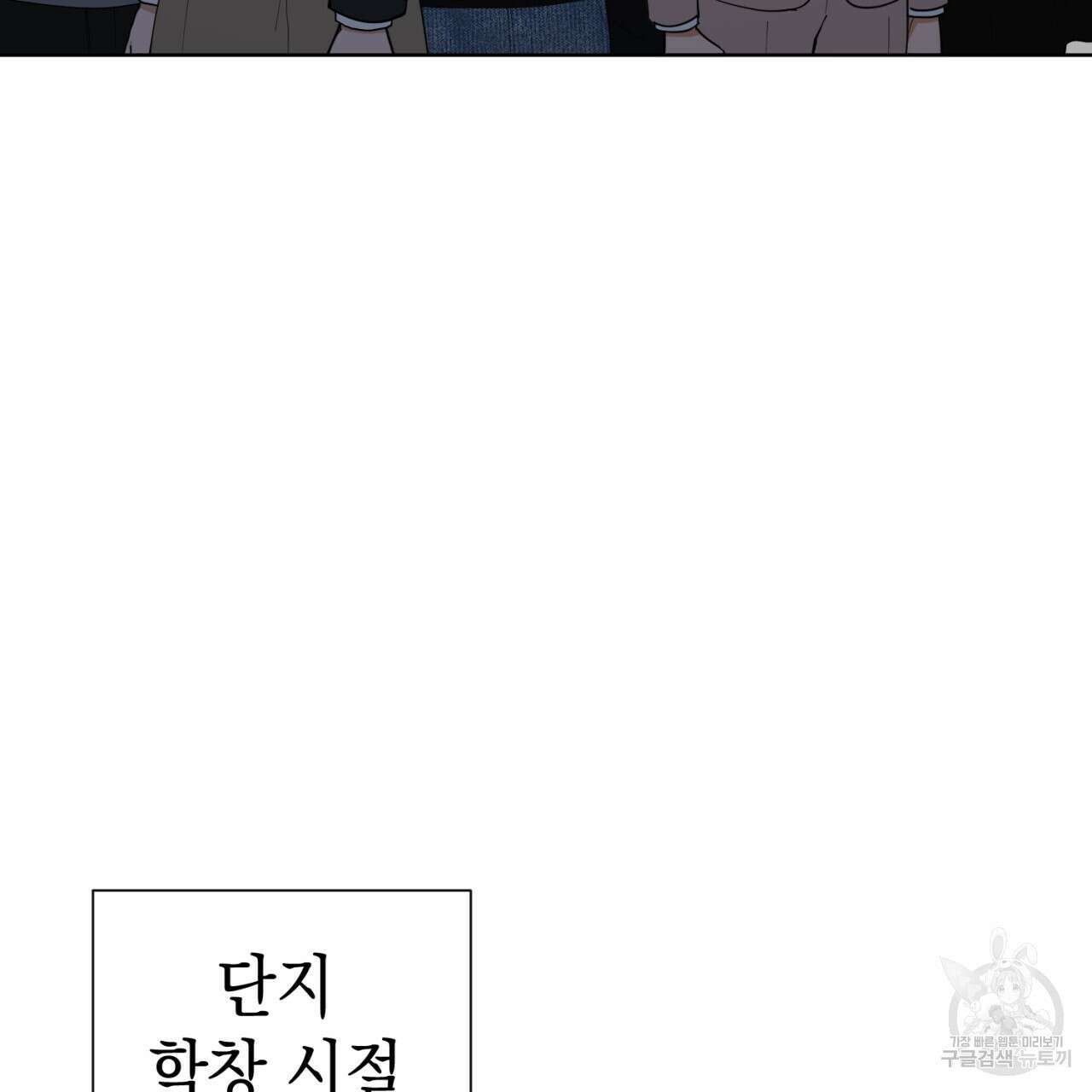 강건히 사랑하고, 수오하라! 5화 3
