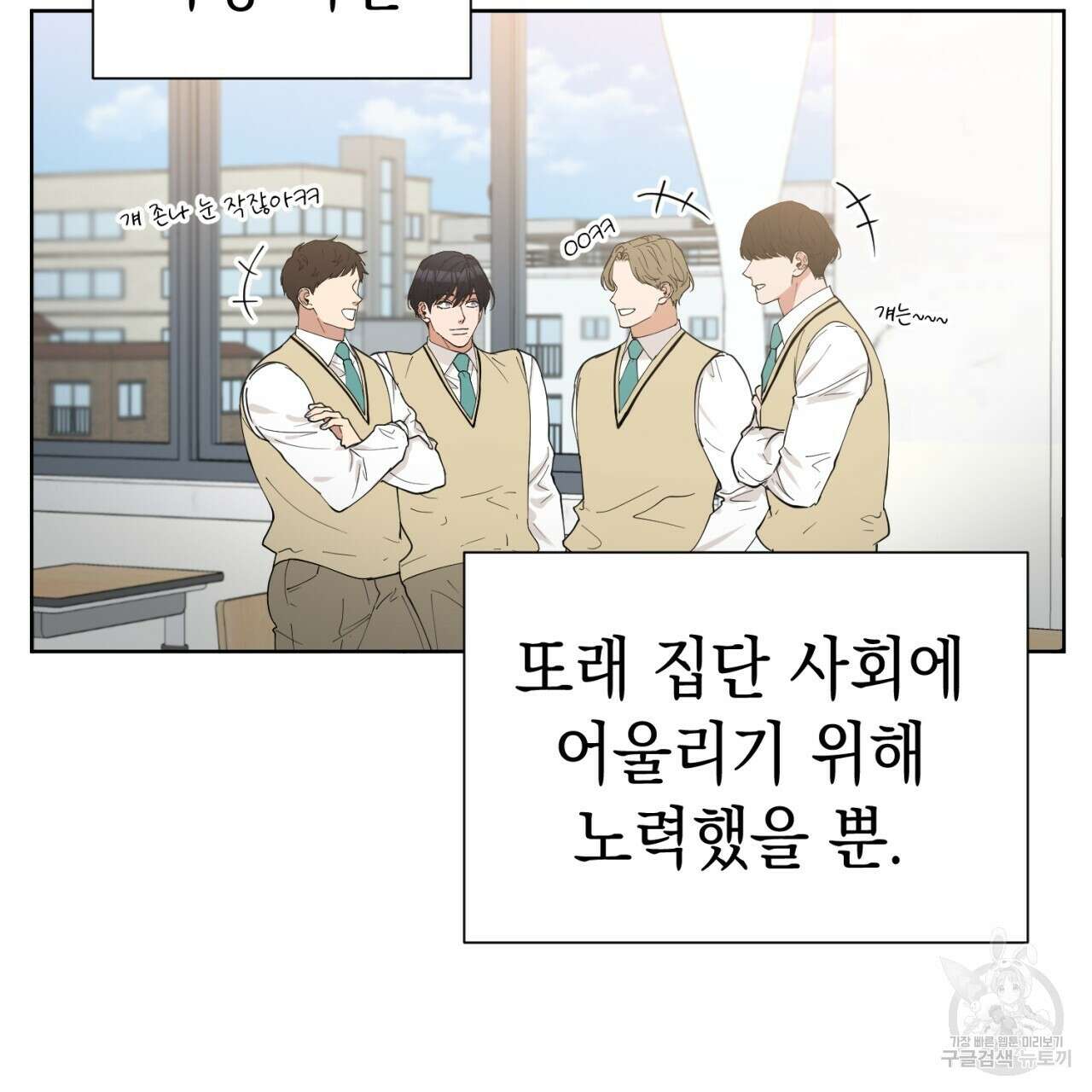 강건히 사랑하고, 수오하라! 5화 4