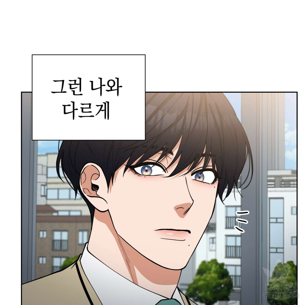 강건히 사랑하고, 수오하라! 5화 5