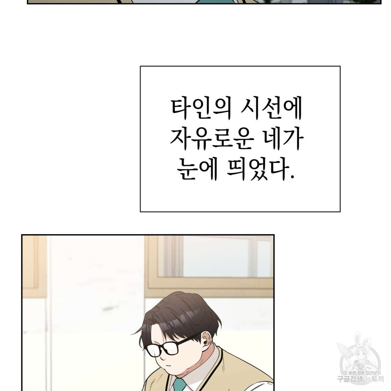 강건히 사랑하고, 수오하라! 5화 6