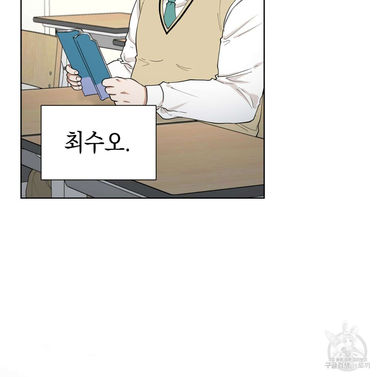 강건히 사랑하고, 수오하라! 5화 7