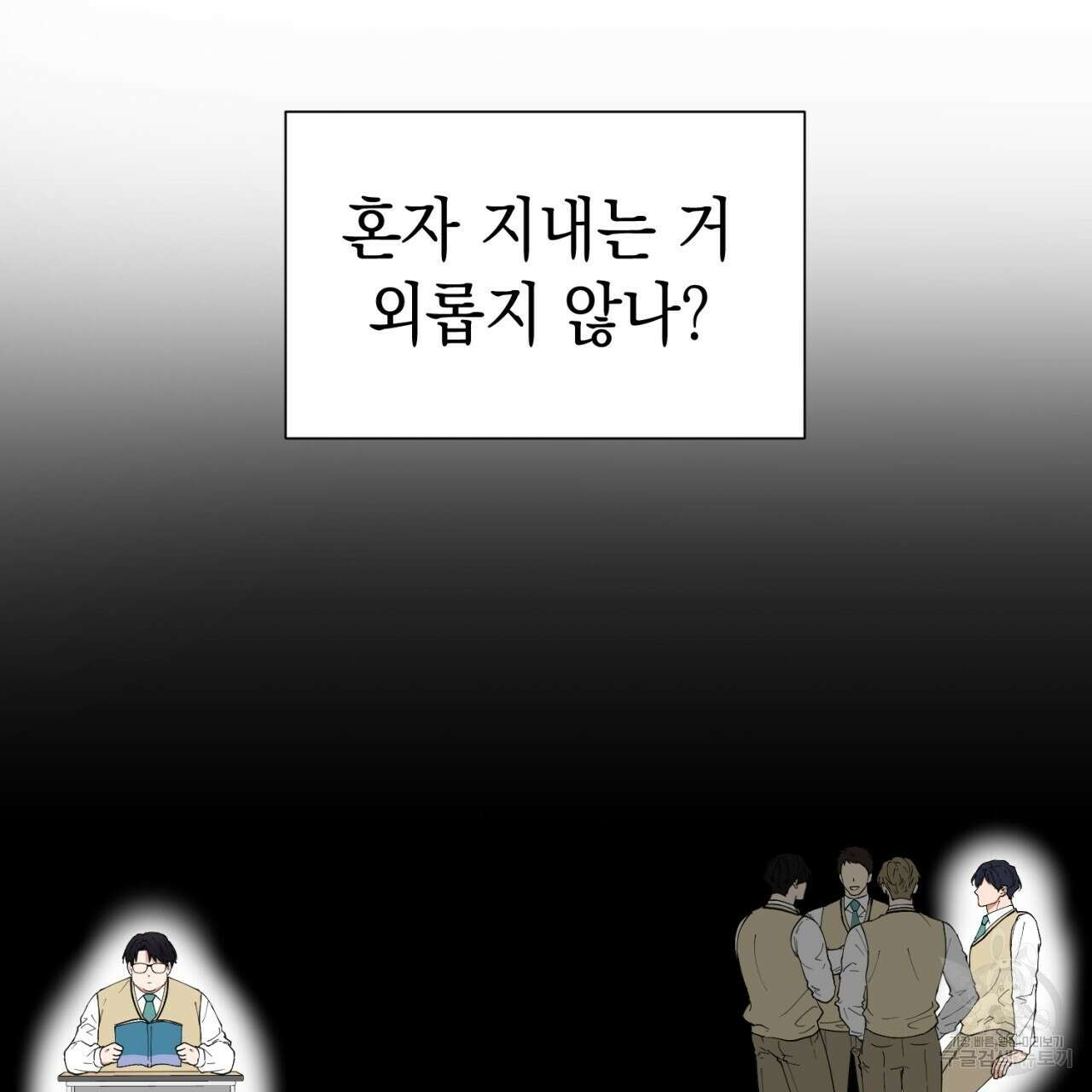 강건히 사랑하고, 수오하라! 5화 8