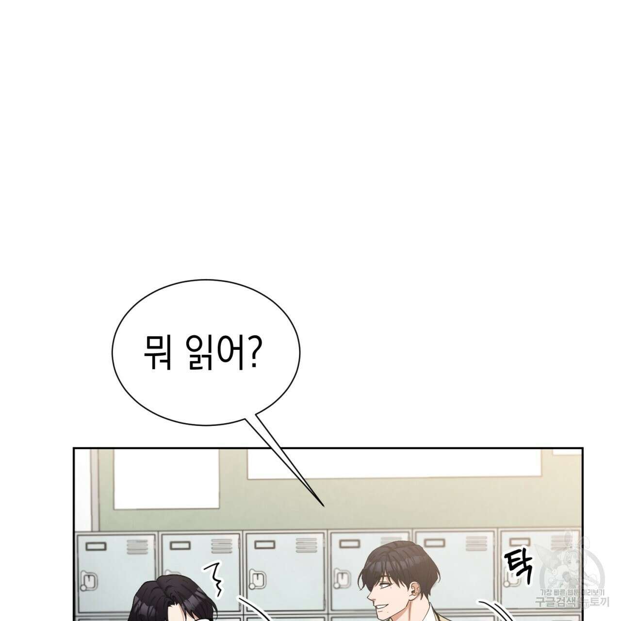 강건히 사랑하고, 수오하라! 5화 12