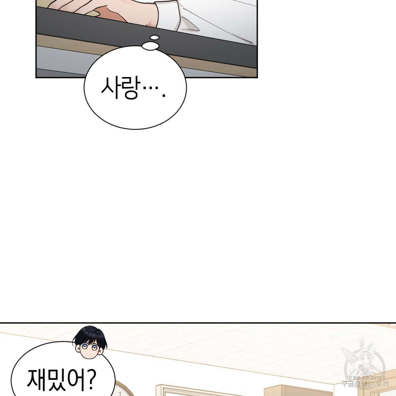 강건히 사랑하고, 수오하라! 5화 15
