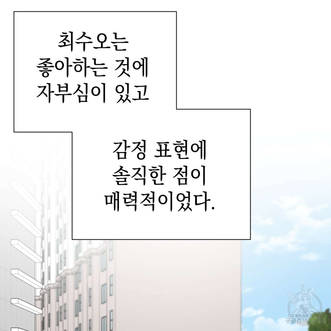 강건히 사랑하고, 수오하라! 5화 18