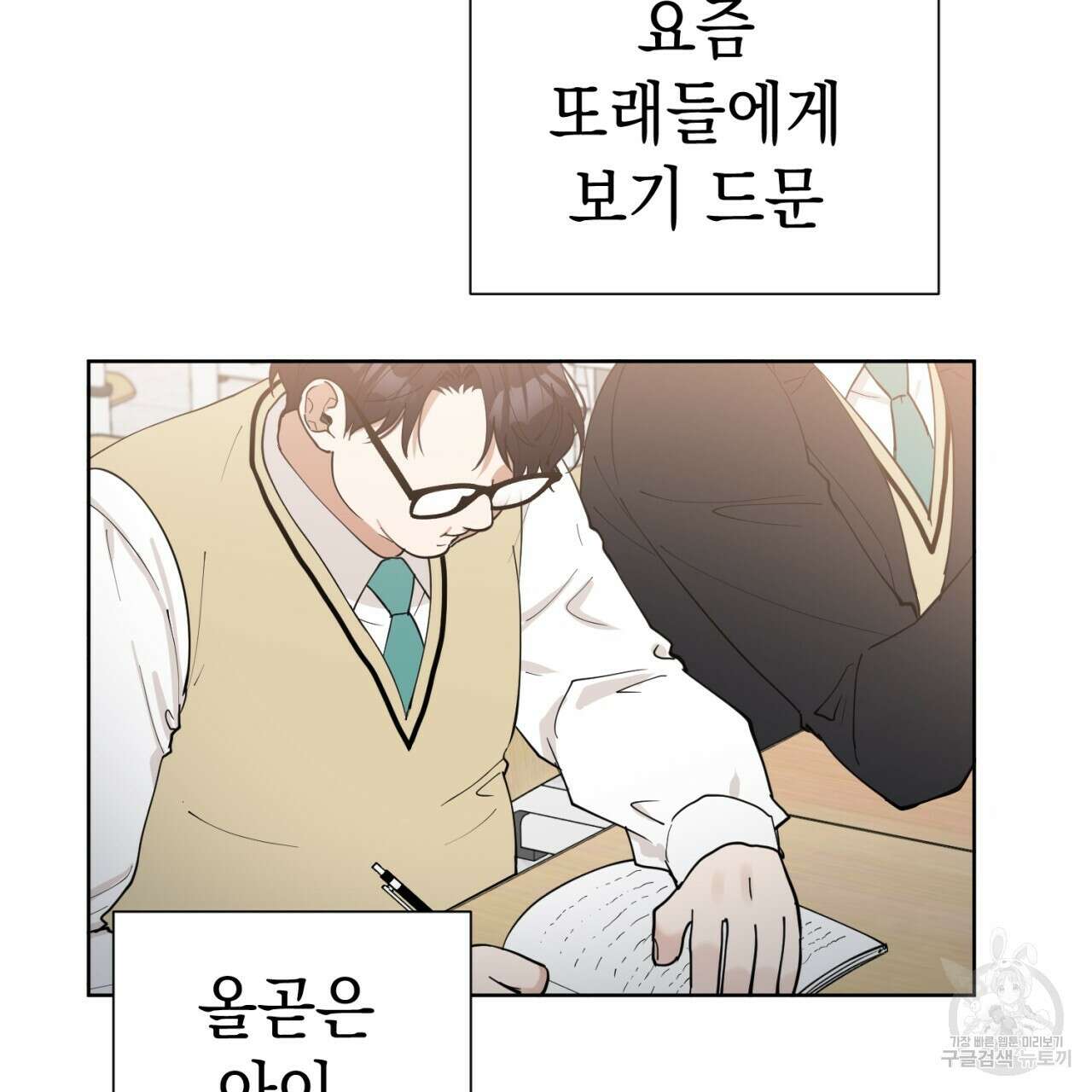 강건히 사랑하고, 수오하라! 5화 20