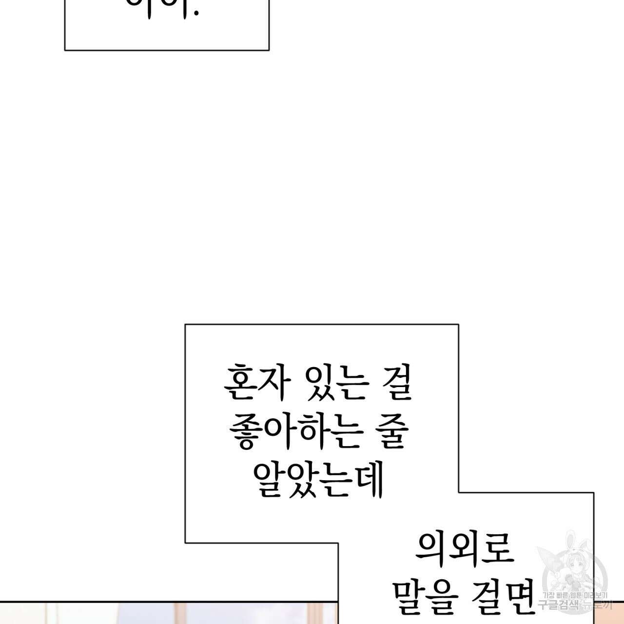 강건히 사랑하고, 수오하라! 5화 21