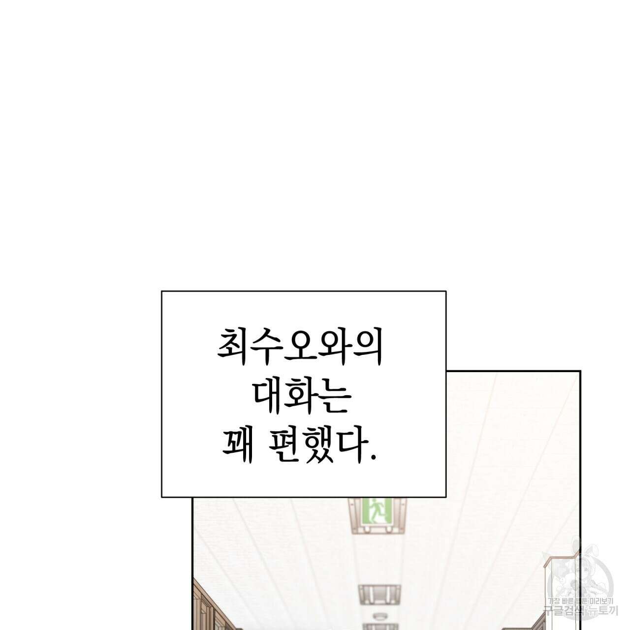 강건히 사랑하고, 수오하라! 5화 23