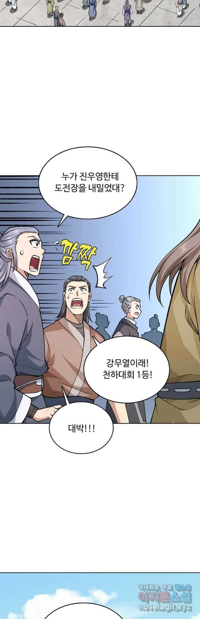 무도독존 368화 3
