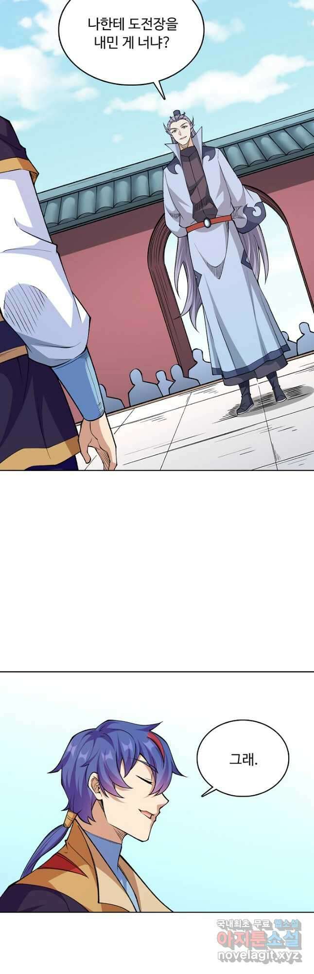 무도독존 368화 4
