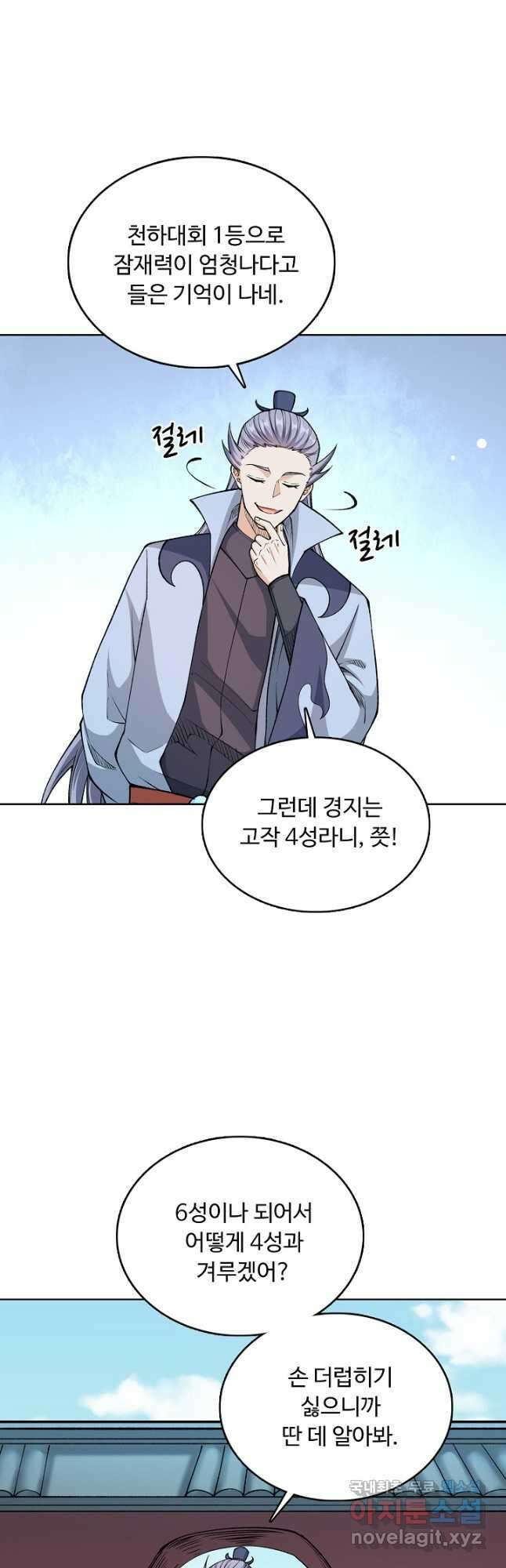 무도독존 368화 5