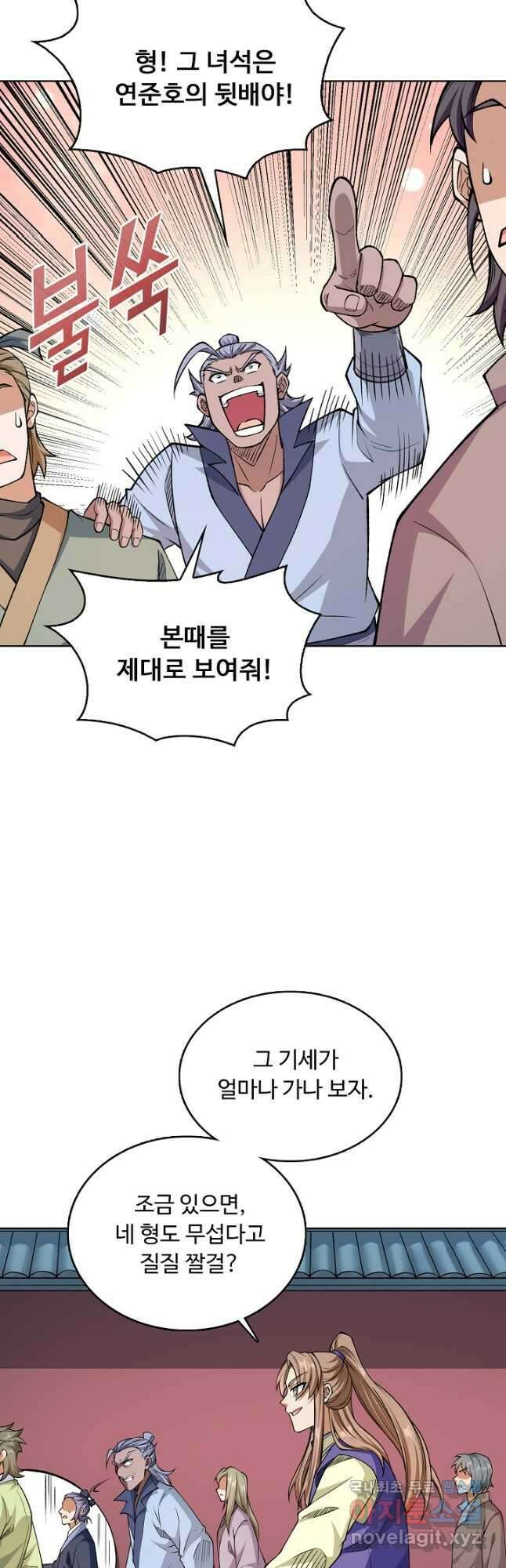무도독존 368화 7