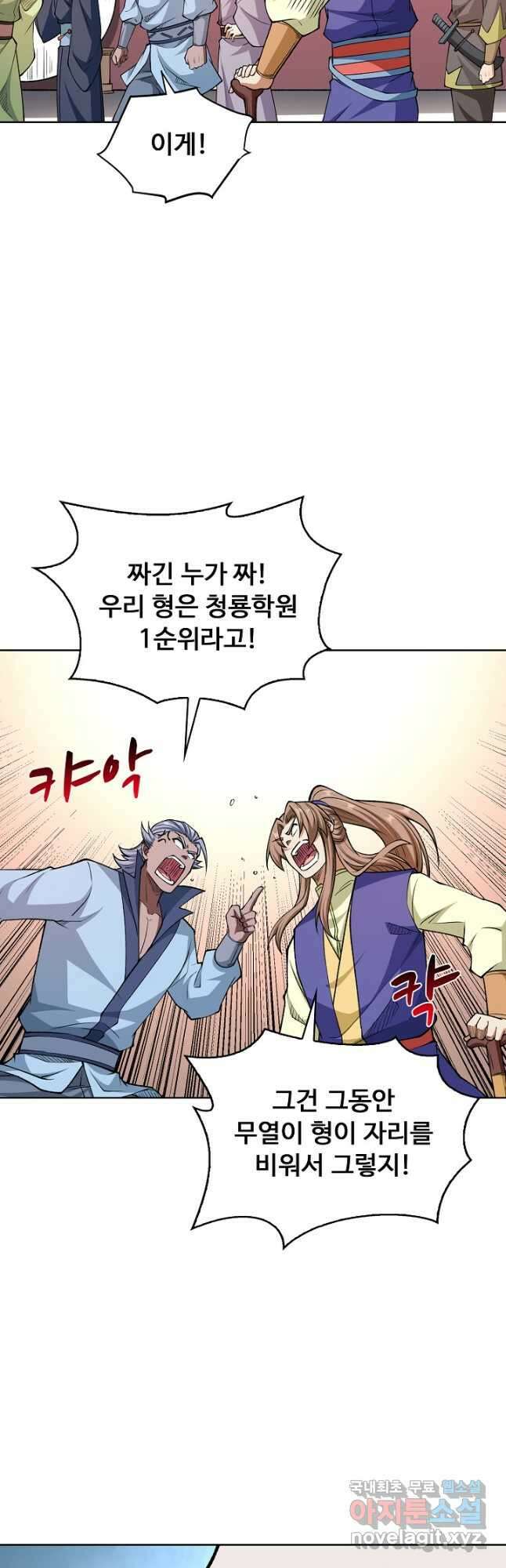 무도독존 368화 8