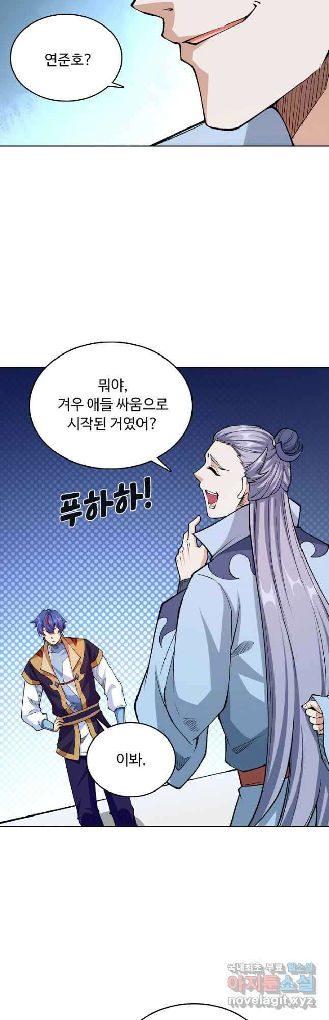무도독존 368화 9