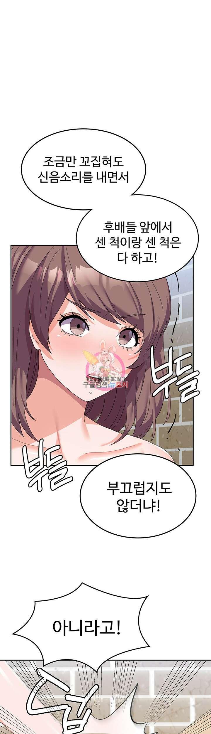 군필 여대생 25화 1