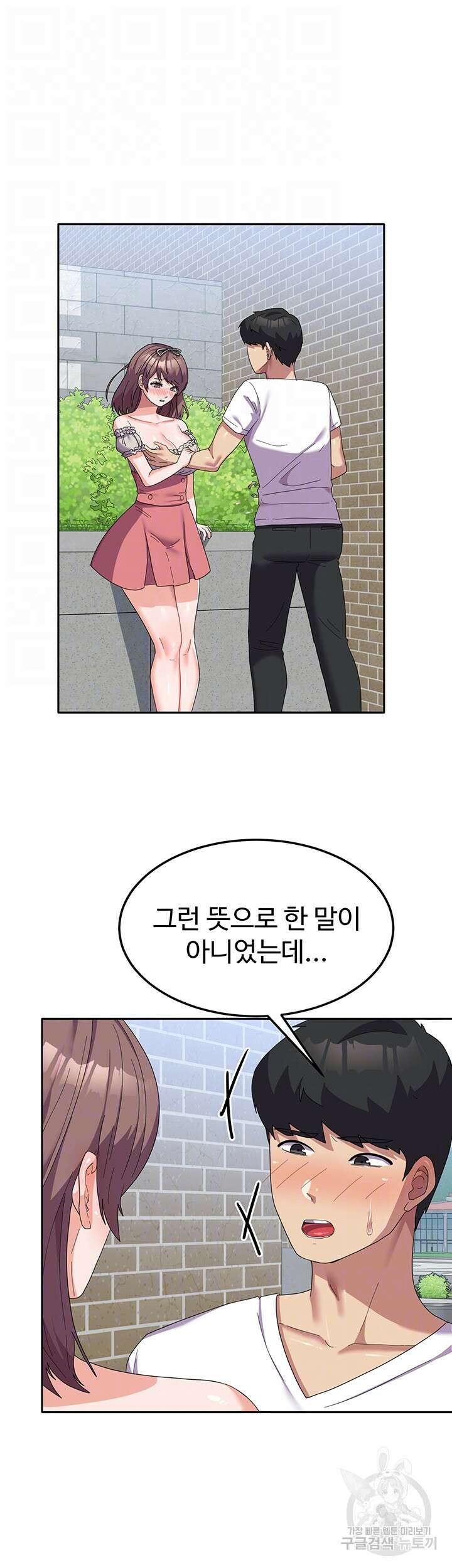 군필 여대생 25화 6