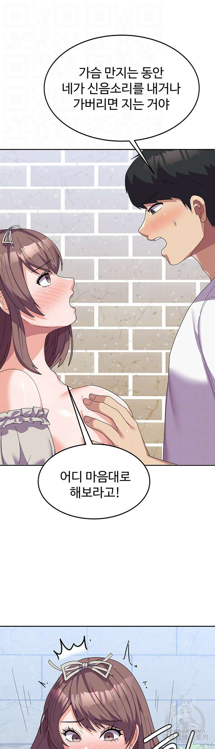 군필 여대생 25화 9