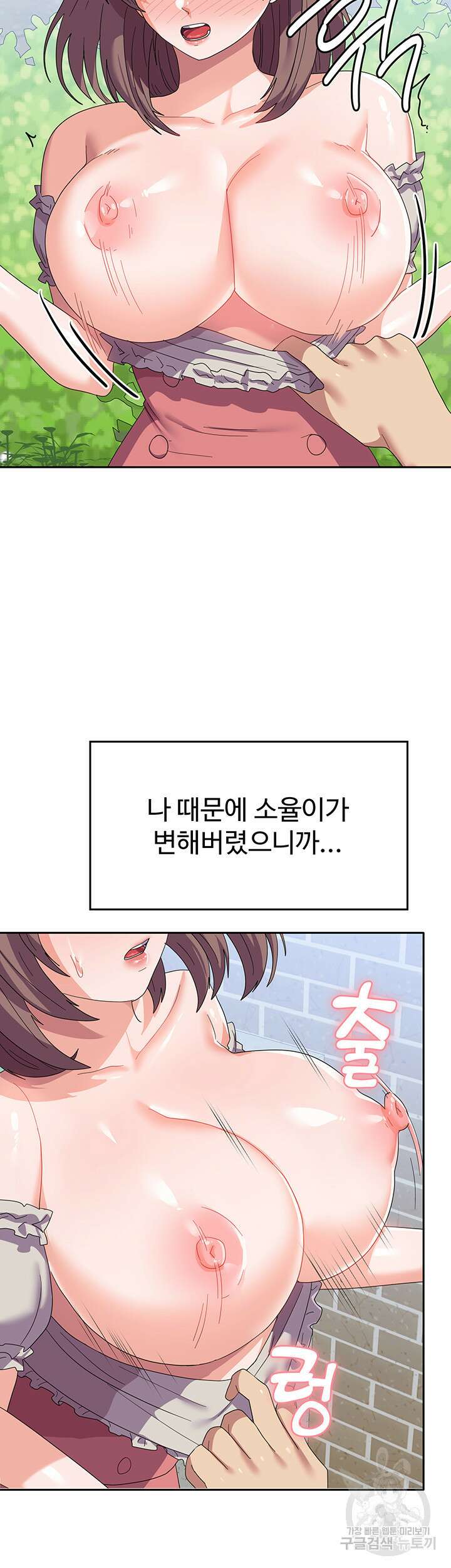 군필 여대생 25화 10