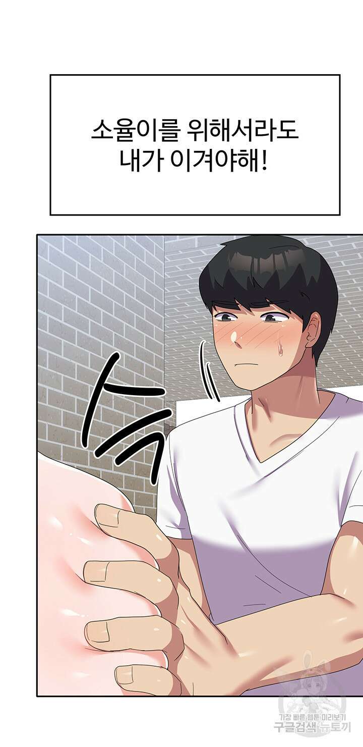 군필 여대생 25화 11