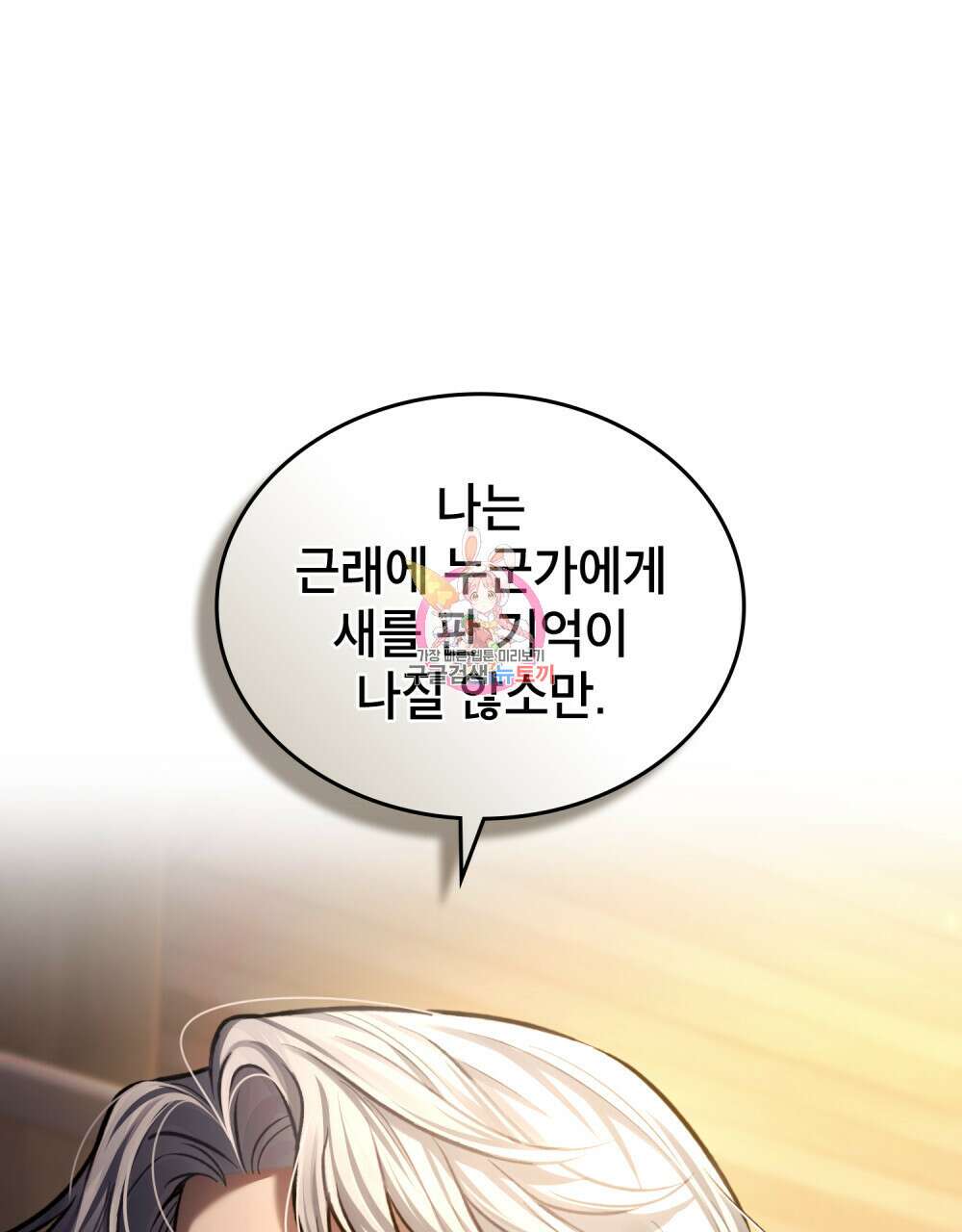 적국의 왕자로 사는 법 19화 1