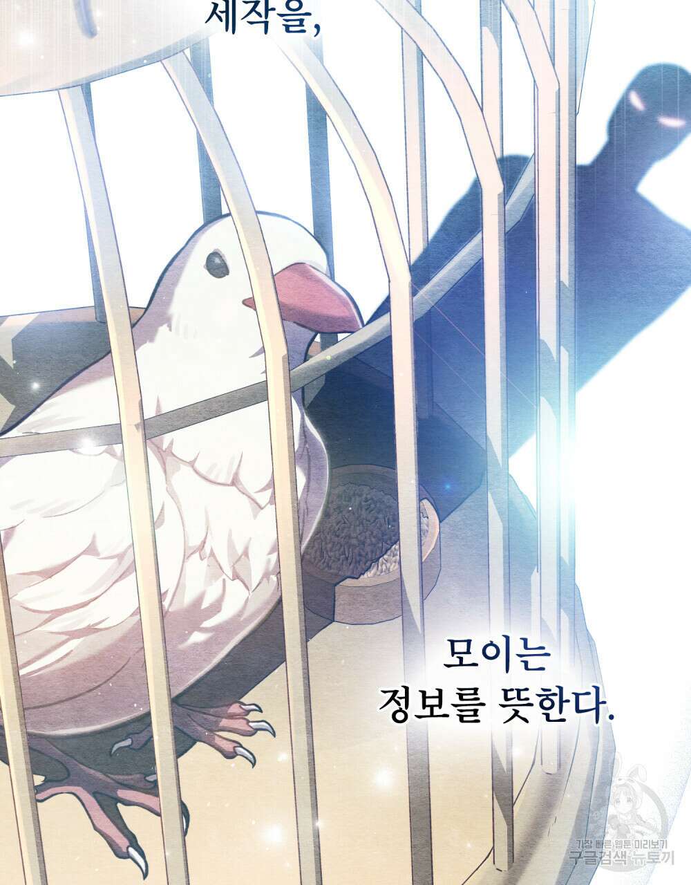 적국의 왕자로 사는 법 19화 10