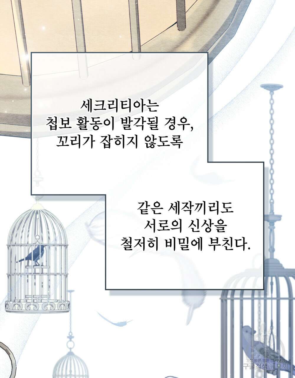 적국의 왕자로 사는 법 19화 11