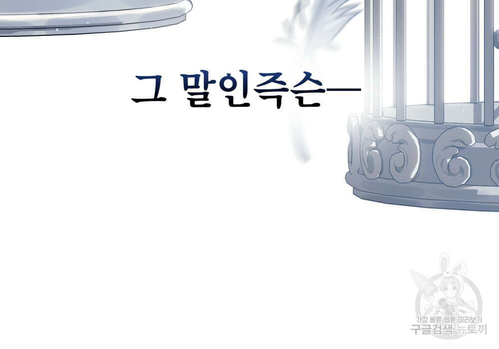 적국의 왕자로 사는 법 19화 13