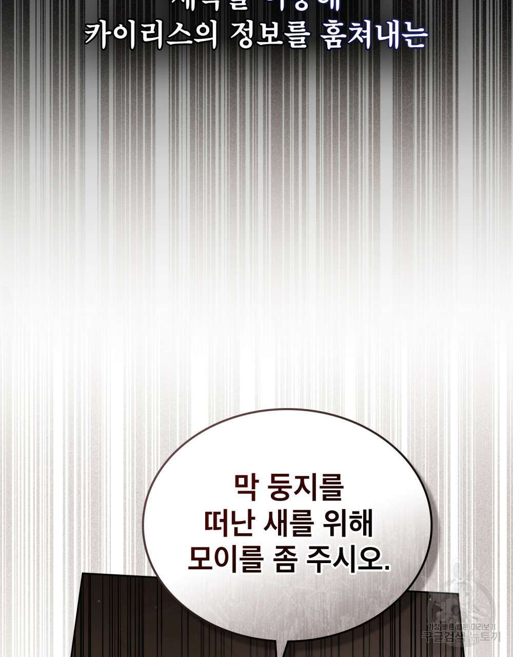 적국의 왕자로 사는 법 19화 27