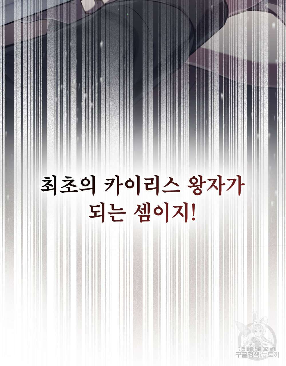 적국의 왕자로 사는 법 19화 29
