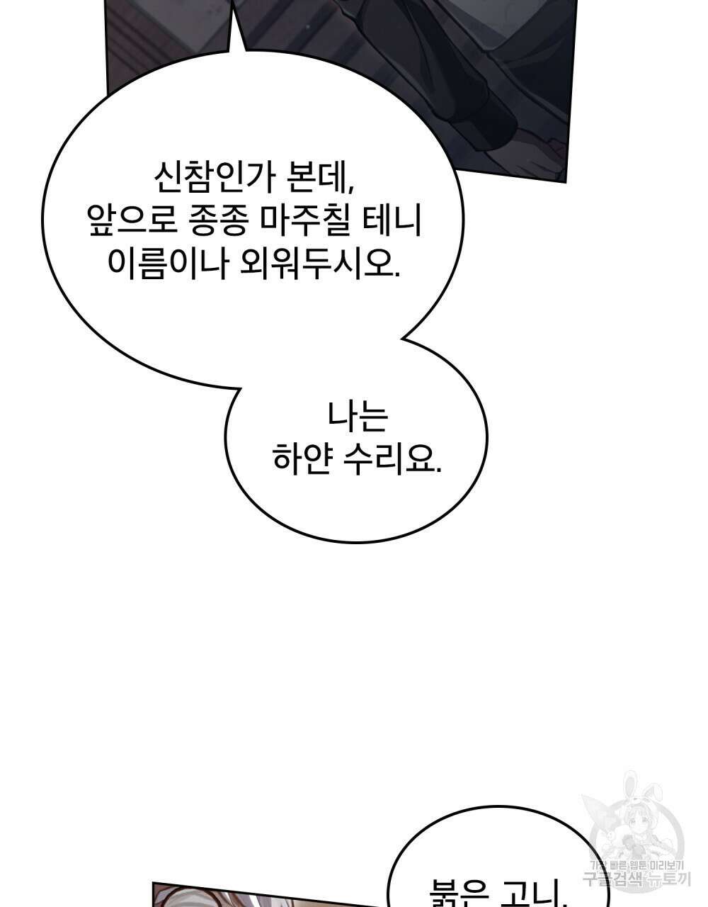 적국의 왕자로 사는 법 19화 39