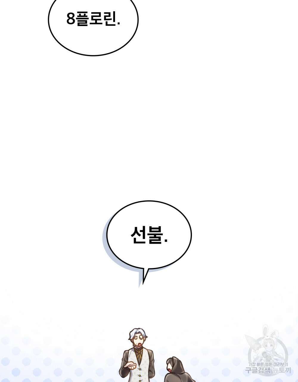 적국의 왕자로 사는 법 19화 46